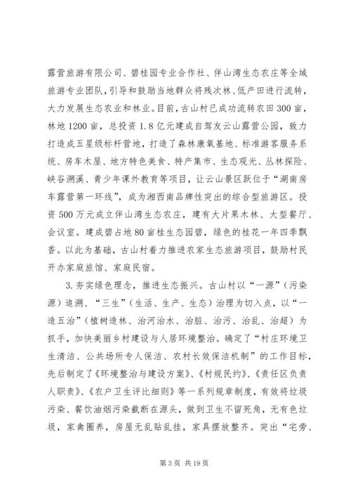 关于乡村振兴战略实施情况的调研报告.docx