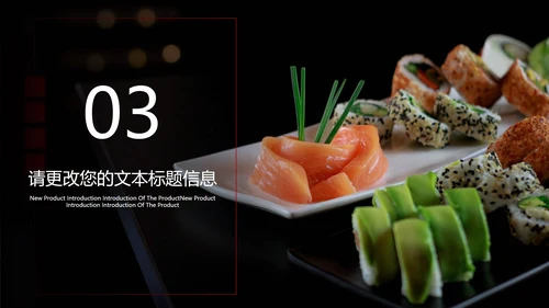 黑色简约风京都寿司PPT模板