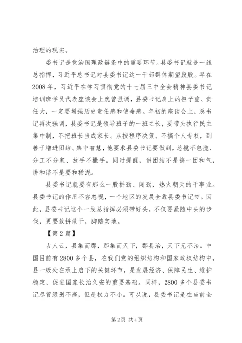 学习《做焦裕禄式的县委书记》心得体会 (2).docx