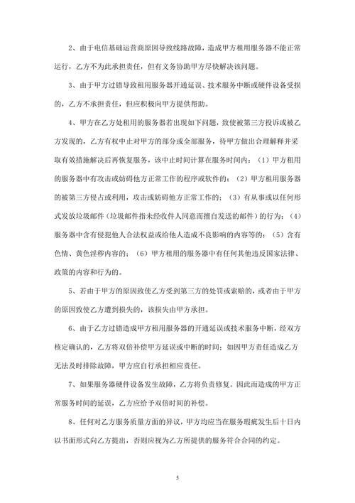 服务器租用合同