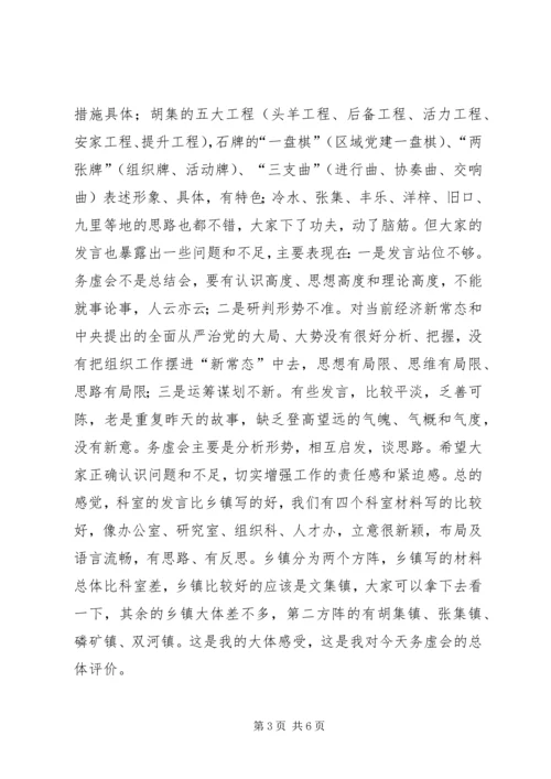 农业农村工作务虚会讲话稿 (3).docx