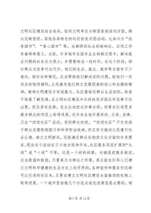 努力提高创建文明城市工作水平 (5).docx