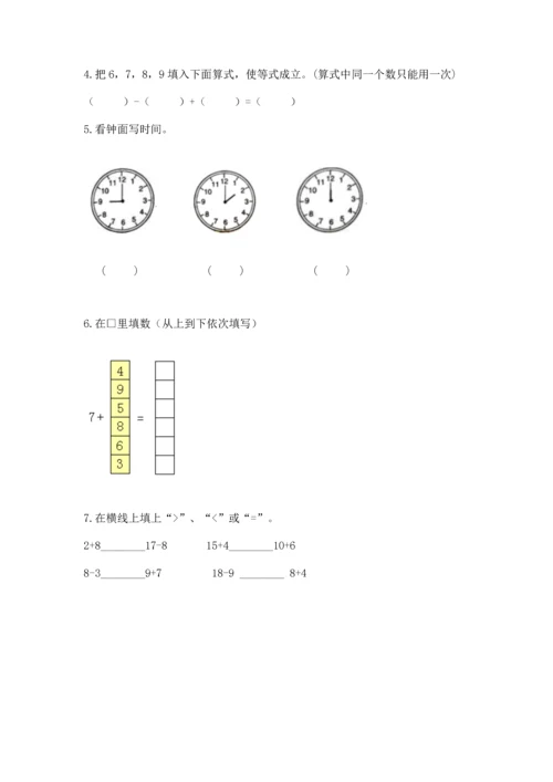 小学一年级上册数学期末测试卷及参考答案（预热题）.docx