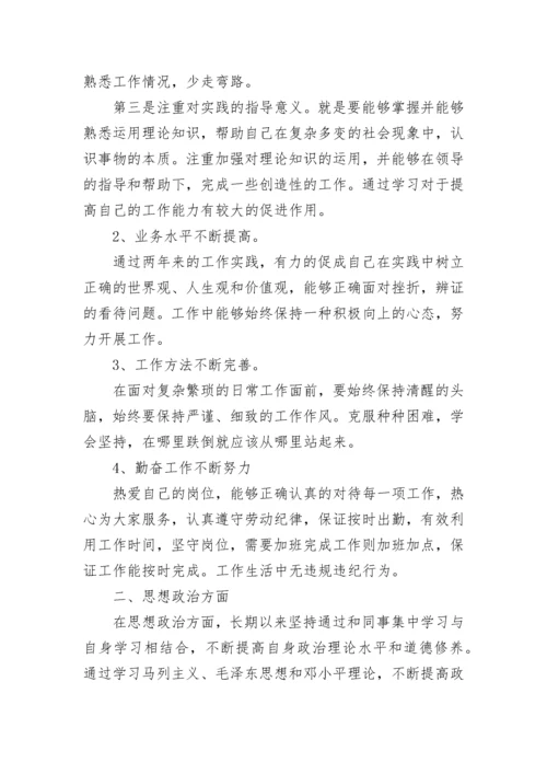 思想政治方面个人总结.docx