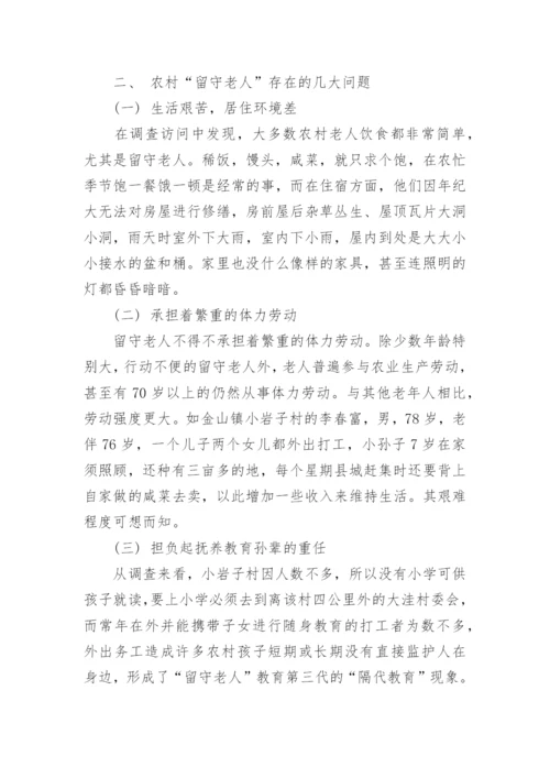 思想政治理论课社会实践报告8篇.docx