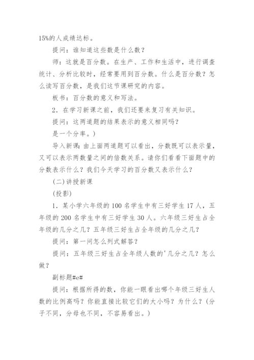 分数的意义说课稿.docx