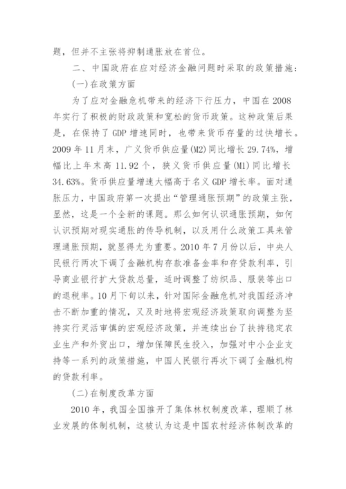 大学生经济形势政治论文格式范文.docx
