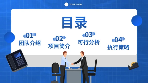 蓝色卡通插画几何大学生创业计划PPT模板