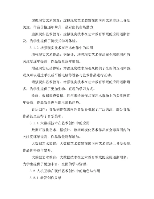 现代艺术中的科技元素与人机互动