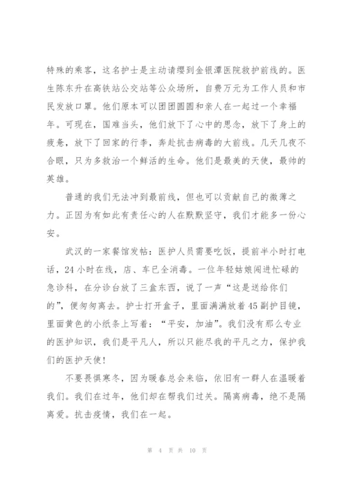 抗击疫情主题演讲稿600字2022.docx