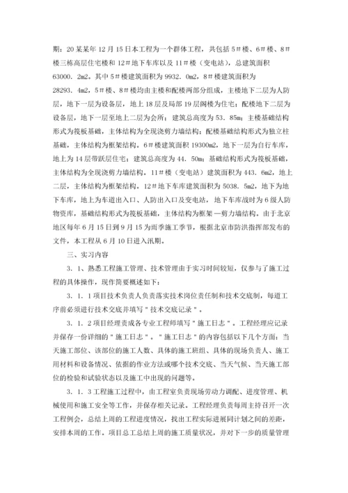 有关土木工程生产实习报告四篇.docx