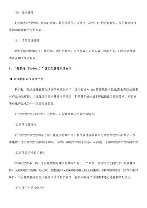 晴川普菲特图书标准管理系统.docx