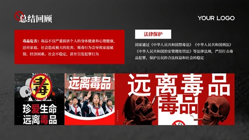 黑红色禁毒教育课件PPT模板