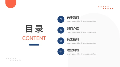 红蓝双色简洁员工职业规划PPT模板