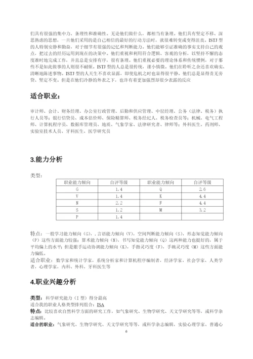 17页7600字医学专业专业职业生涯规划.docx