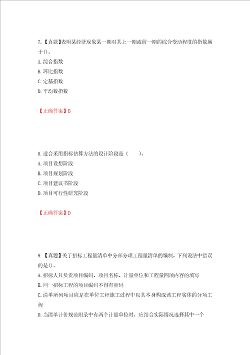 造价工程师建设工程计价考试试题押题卷及答案81