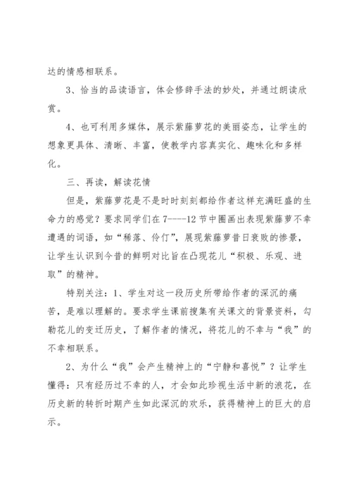 有关紫藤萝瀑布教案4篇.docx