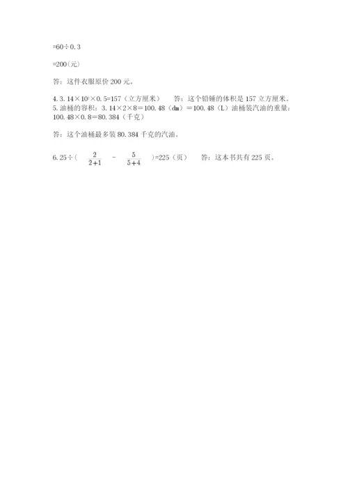 实用小学数学青岛版六年级下册期末测试卷（考点精练）.docx