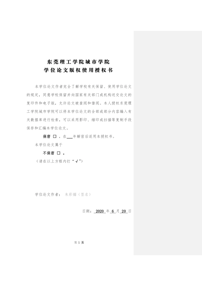 文传学院-朱彩媚本科毕业论文.docx