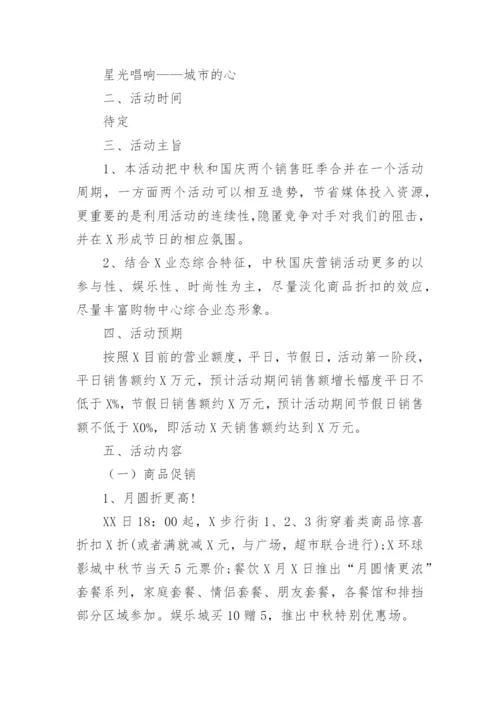 中秋活动方案_21.docx