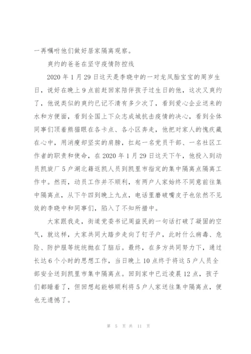 疫情防控的主要事迹.docx