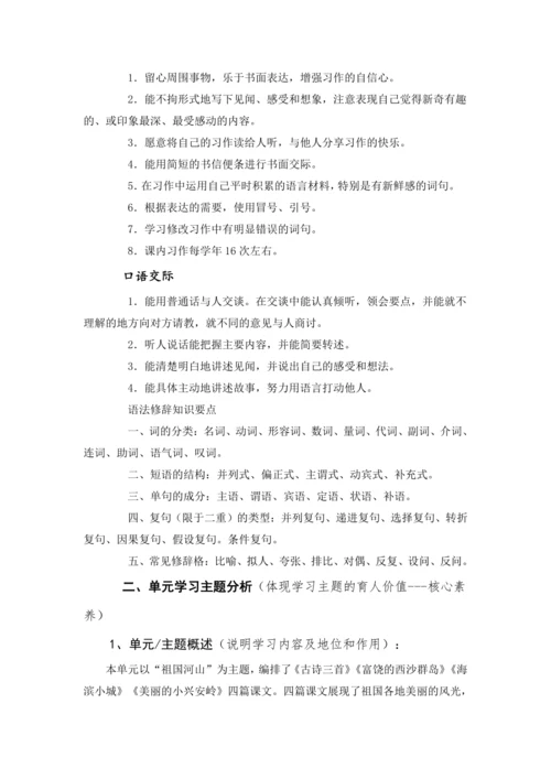 统编版语文三年级上册 第六单元 大单元教学设计