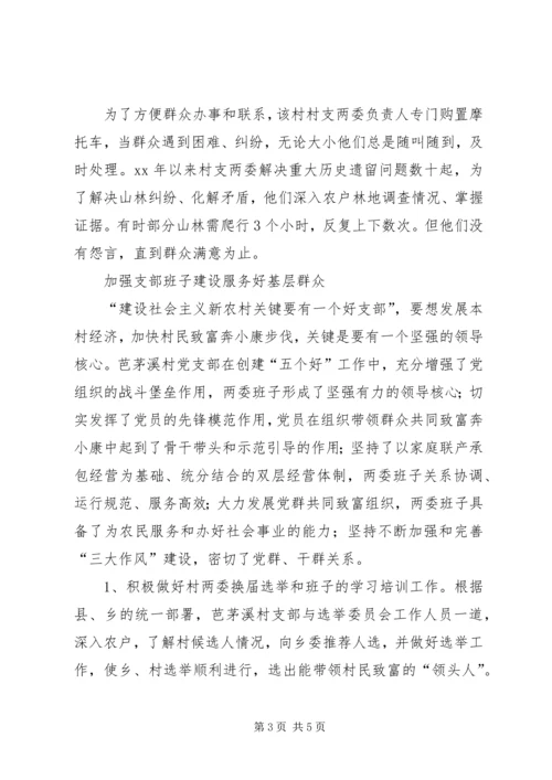 村优秀基层党组织事迹材料_1.docx
