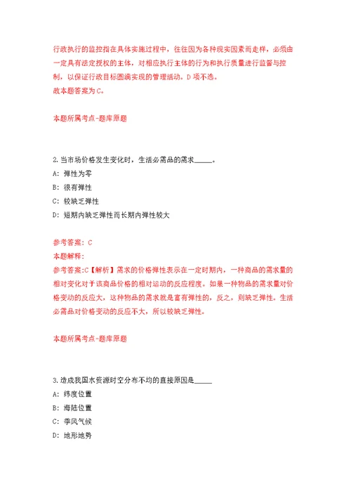 2021年12月2021下半年江苏南通通州区东社镇招录工作人员2人练习题及答案（第5版）