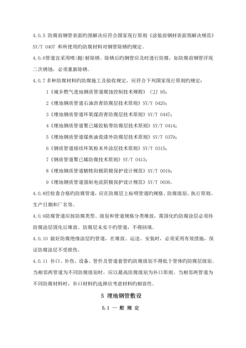 城镇燃气输配关键工程综合施工及验收基础规范.docx