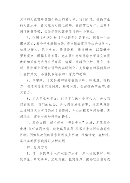 高中语文教师个人教学计划.docx