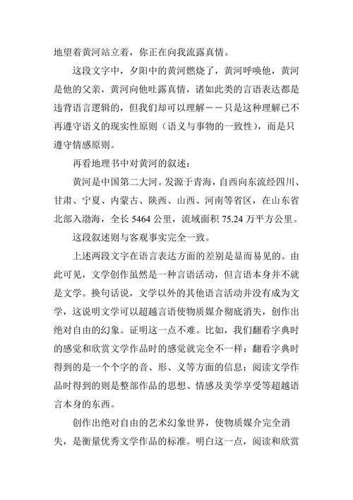 文学的超语言性与语文教学