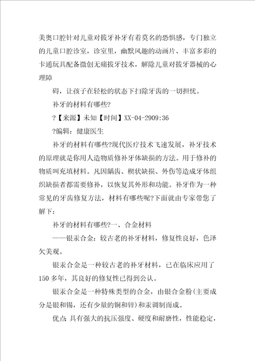 堵牙窟窿哪些材料