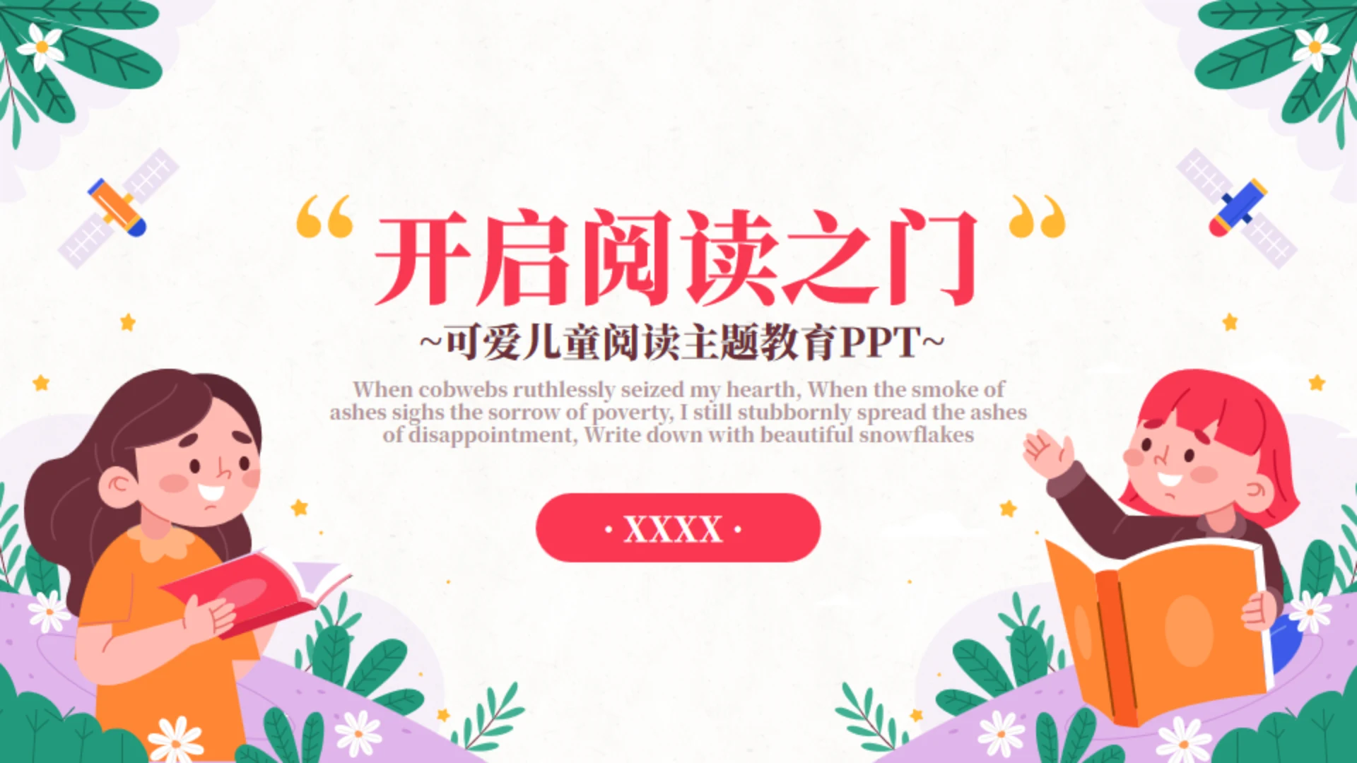 开启阅读之门主题教育通用PPT模板