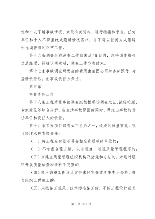 质量责任追究制度.docx