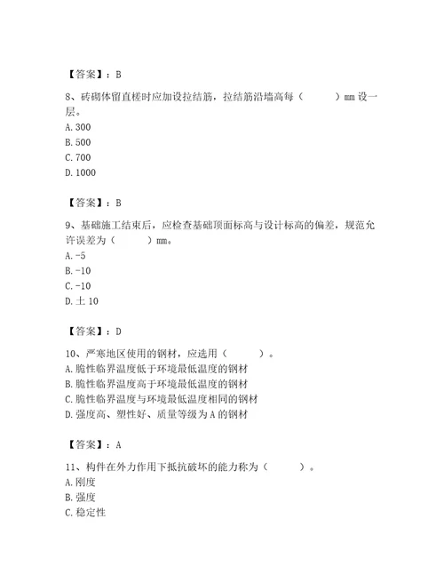 2023年施工员之土建施工基础知识考试题库（夺冠系列）