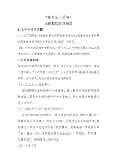 综合重点工程综合标准施工应急管理核心制度.docx