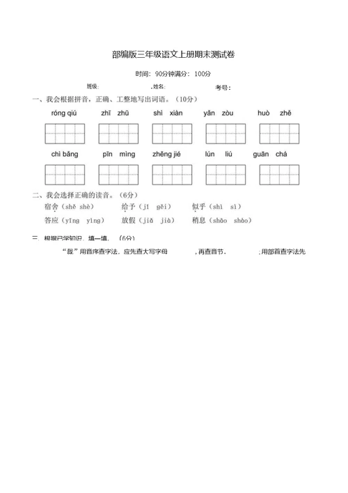 部编版语文三年级上册  期末测试卷  含答案