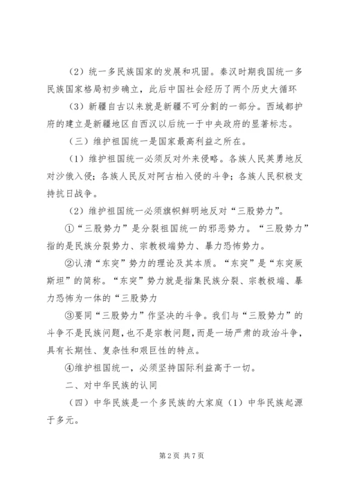 第一小学四个认同20XX年20XX年的计划 (4).docx