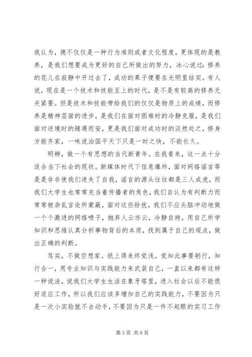 优秀思想汇报范文_1.docx