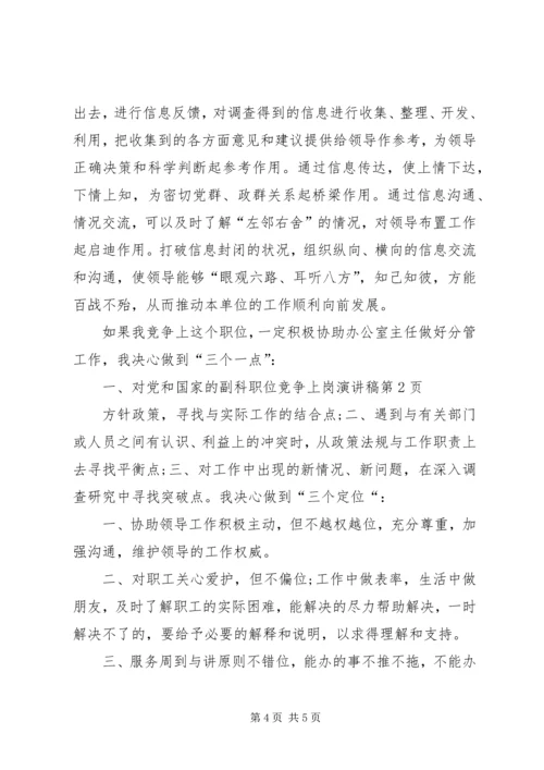 副科职位竞争上岗演讲稿 (2).docx