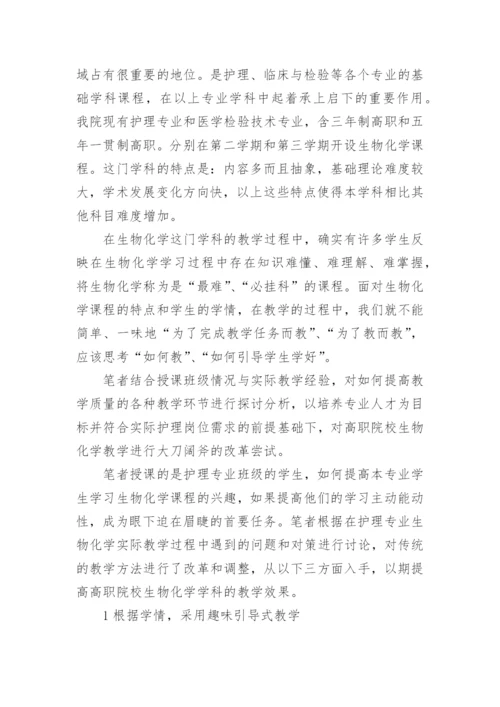 多种教学方法在生物化学的运用论文.docx