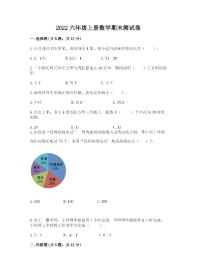 2022六年级上册数学期末测试卷及参考答案（精练）.docx