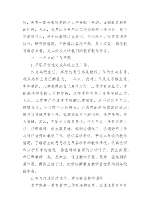 年级主任述职报告.docx