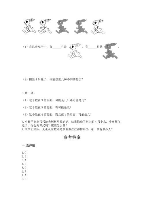 人教版一年级上册数学期中测试卷（精选题）.docx