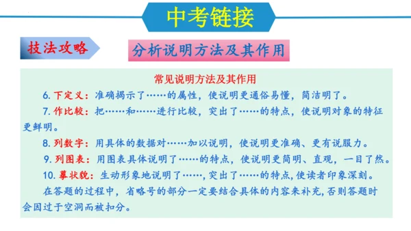 第五单元（单元复习课件）-八年级语文上册同步备课系列（统编版）(共37张PPT)