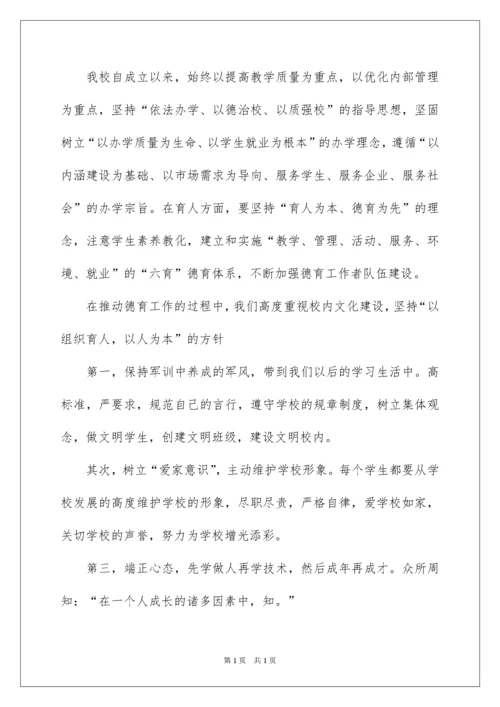 2022军训表彰大会主持词.docx