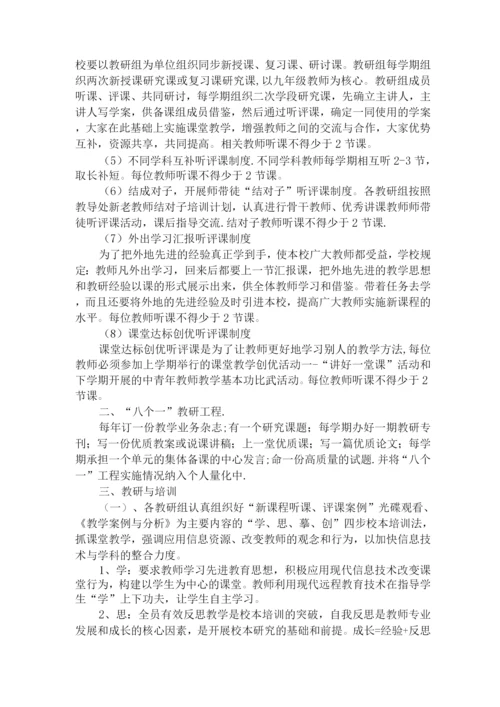 上寨中学校本教研、校本培训制度.docx