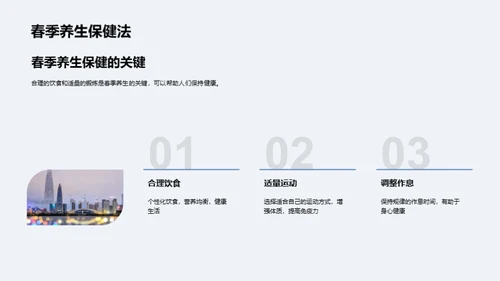 春季养生全攻略