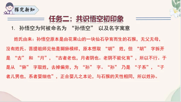七年级语文上册整本书阅读《西游记》课件