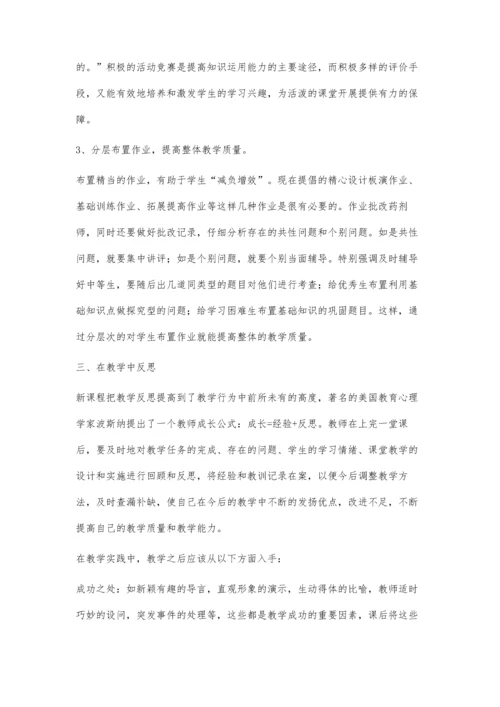 融洽师生关系提高教学质量.docx